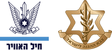 לוגו צהל ולוגו חיל האוויר